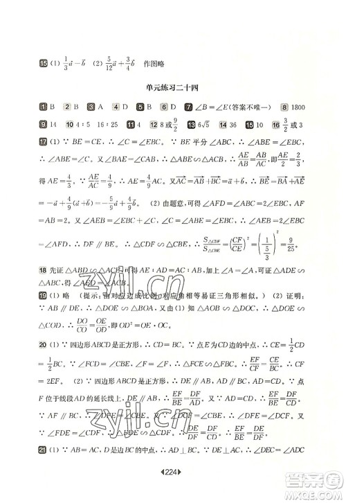 华东师范大学出版社2022一课一练九年级数学全一册华东师大版上海专用答案