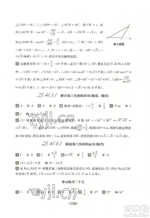 华东师范大学出版社2022一课一练九年级数学全一册华东师大版上海专用答案