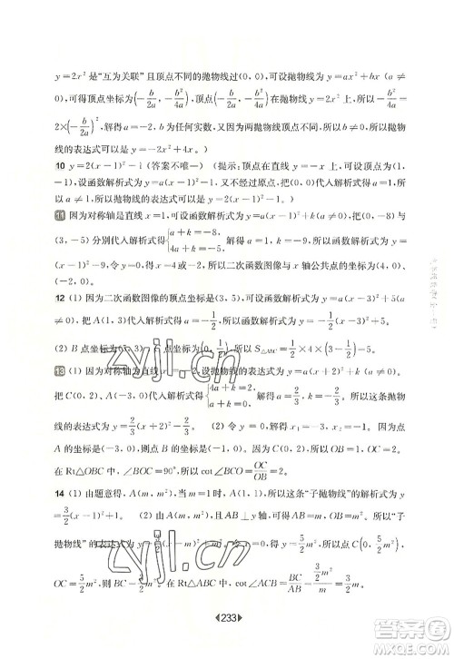 华东师范大学出版社2022一课一练九年级数学全一册华东师大版上海专用答案