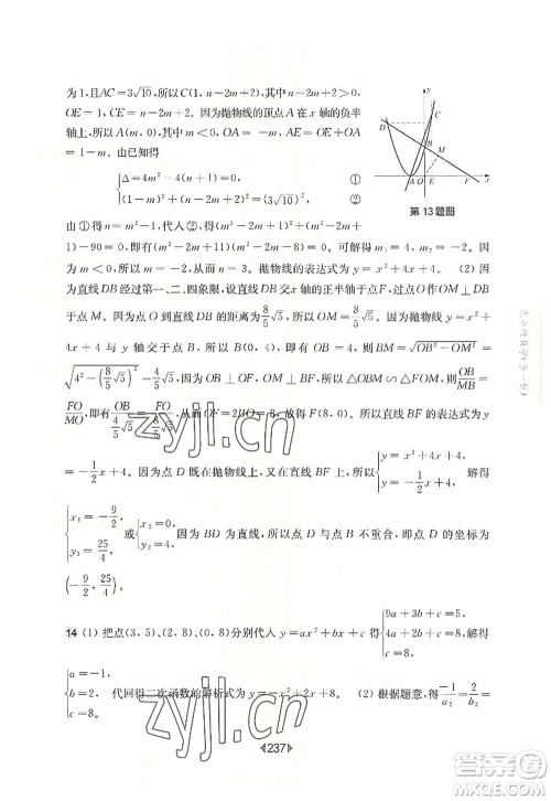 华东师范大学出版社2022一课一练九年级数学全一册华东师大版上海专用答案