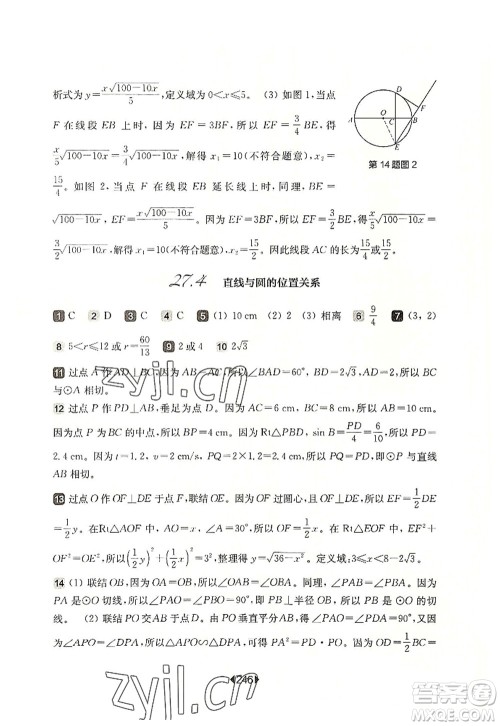华东师范大学出版社2022一课一练九年级数学全一册华东师大版上海专用答案