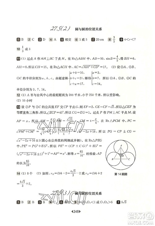 华东师范大学出版社2022一课一练九年级数学全一册华东师大版上海专用答案