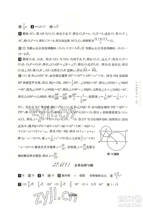 华东师范大学出版社2022一课一练九年级数学全一册华东师大版上海专用答案