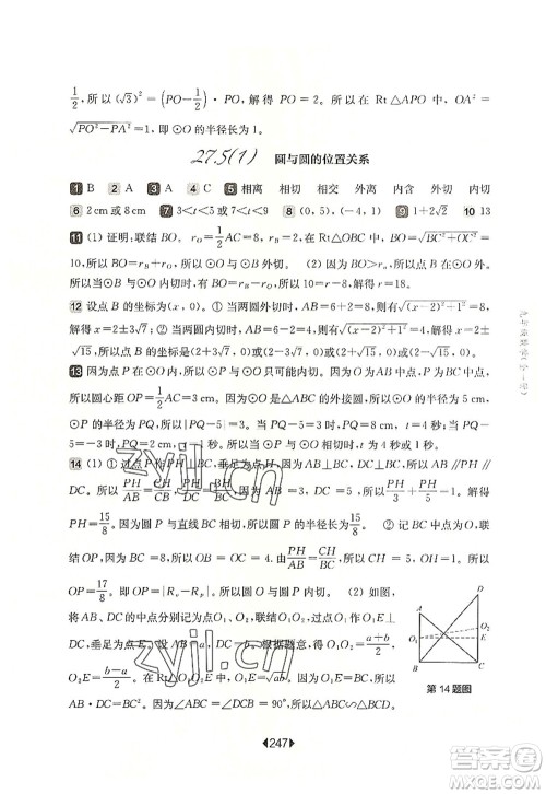 华东师范大学出版社2022一课一练九年级数学全一册华东师大版上海专用答案