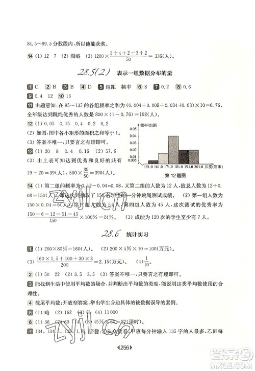 华东师范大学出版社2022一课一练九年级数学全一册华东师大版上海专用答案