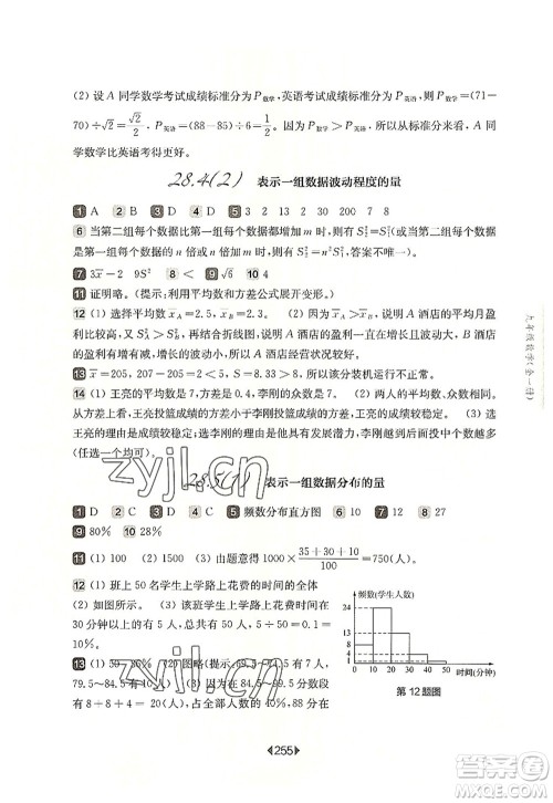 华东师范大学出版社2022一课一练九年级数学全一册华东师大版上海专用答案