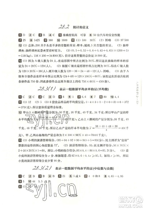 华东师范大学出版社2022一课一练九年级数学全一册华东师大版上海专用答案