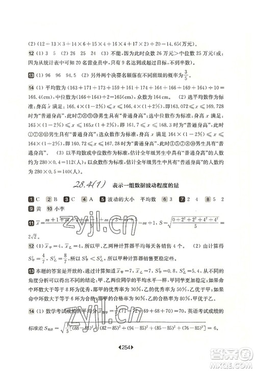 华东师范大学出版社2022一课一练九年级数学全一册华东师大版上海专用答案