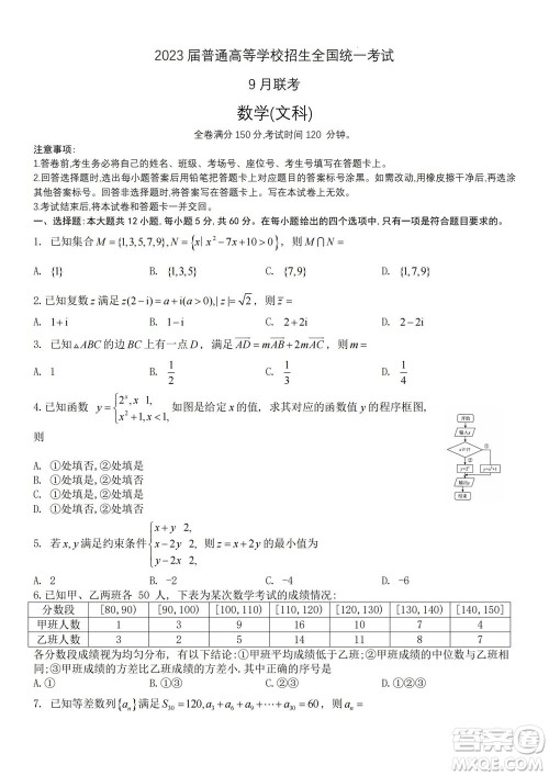 2023届普通高等学校招生全国统一考试青桐鸣9月联考文科数学试题及答案