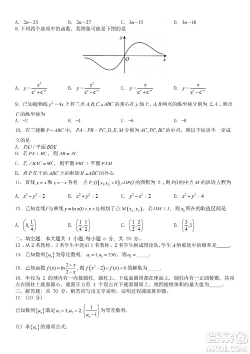 2023届普通高等学校招生全国统一考试青桐鸣9月联考文科数学试题及答案