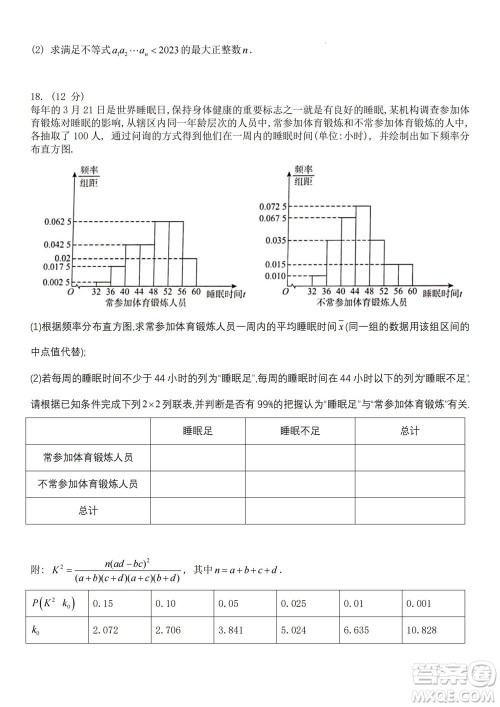 2023届普通高等学校招生全国统一考试青桐鸣9月联考文科数学试题及答案