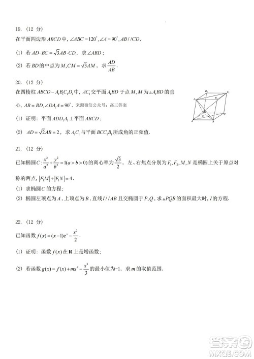 2023届普通高等学校招生全国统一考试青桐鸣9月联考文科数学试题及答案