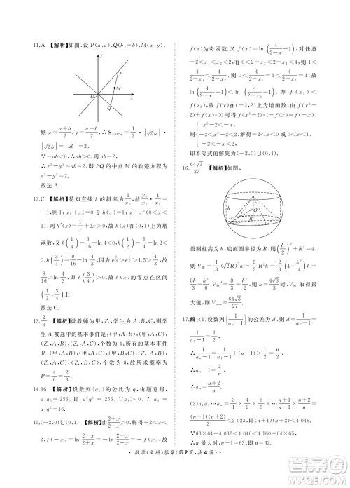 2023届普通高等学校招生全国统一考试青桐鸣9月联考文科数学试题及答案