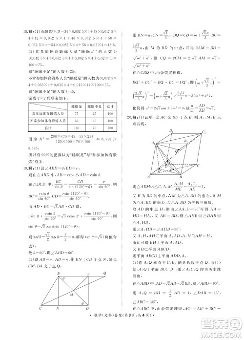 2023届普通高等学校招生全国统一考试青桐鸣9月联考文科数学试题及答案