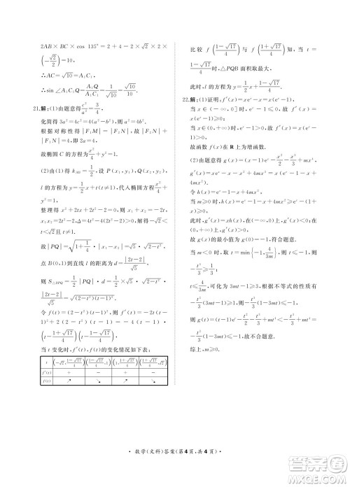2023届普通高等学校招生全国统一考试青桐鸣9月联考文科数学试题及答案