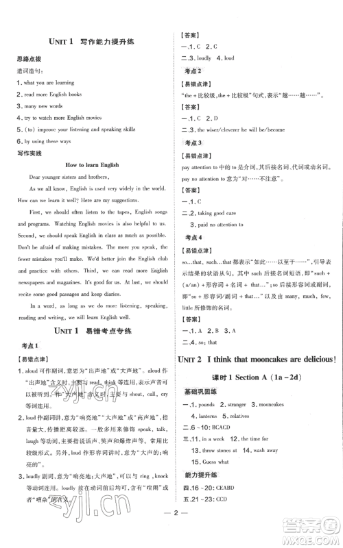 吉林教育出版社2022秋季点拨训练九年级上册英语人教版参考答案 吉林教育出版社2022秋季点拨训练九年级上册英语人教版参考答案