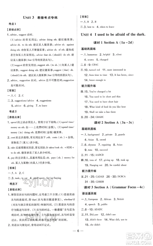 吉林教育出版社2022秋季点拨训练九年级上册英语人教版参考答案 吉林教育出版社2022秋季点拨训练九年级上册英语人教版参考答案