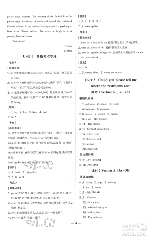 吉林教育出版社2022秋季点拨训练九年级上册英语人教版参考答案 吉林教育出版社2022秋季点拨训练九年级上册英语人教版参考答案