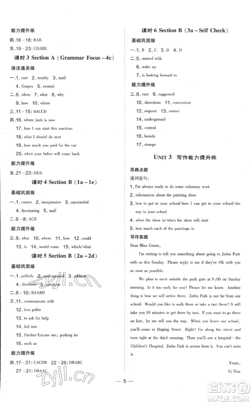 吉林教育出版社2022秋季点拨训练九年级上册英语人教版参考答案