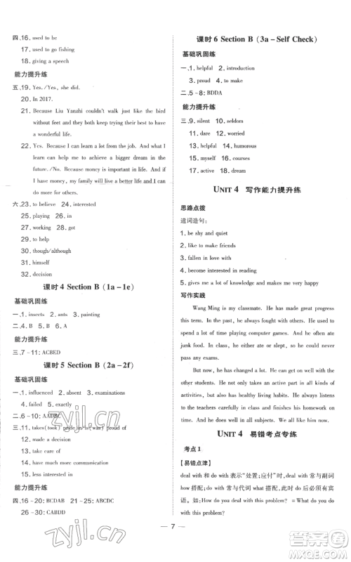 吉林教育出版社2022秋季点拨训练九年级上册英语人教版参考答案