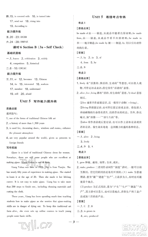 吉林教育出版社2022秋季点拨训练九年级上册英语人教版参考答案 吉林教育出版社2022秋季点拨训练九年级上册英语人教版参考答案