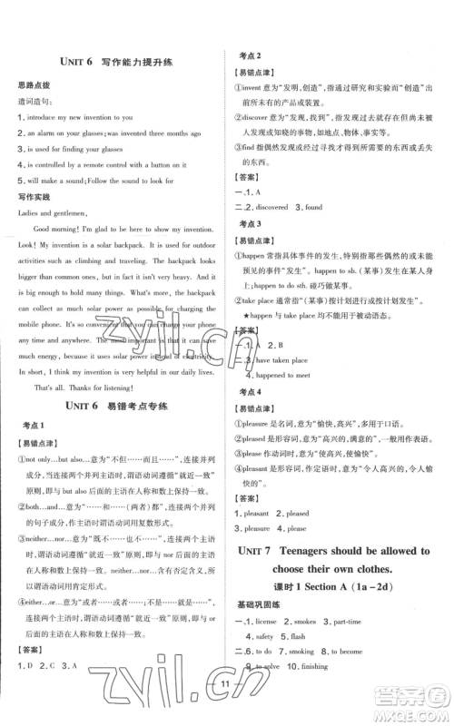 吉林教育出版社2022秋季点拨训练九年级上册英语人教版参考答案