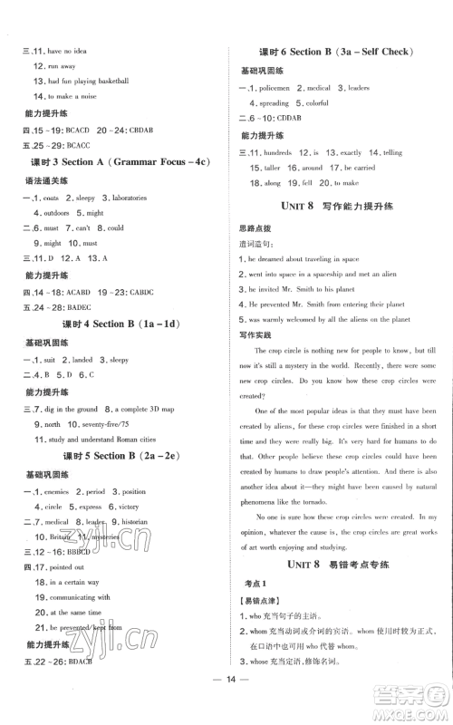 吉林教育出版社2022秋季点拨训练九年级上册英语人教版参考答案 吉林教育出版社2022秋季点拨训练九年级上册英语人教版参考答案