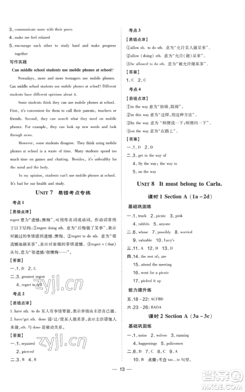 吉林教育出版社2022秋季点拨训练九年级上册英语人教版参考答案 吉林教育出版社2022秋季点拨训练九年级上册英语人教版参考答案