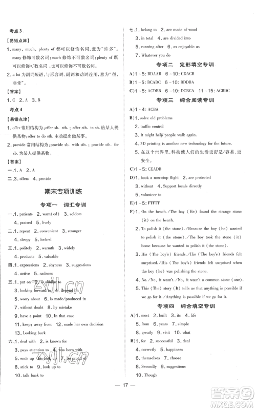 吉林教育出版社2022秋季点拨训练九年级上册英语人教版参考答案 吉林教育出版社2022秋季点拨训练九年级上册英语人教版参考答案