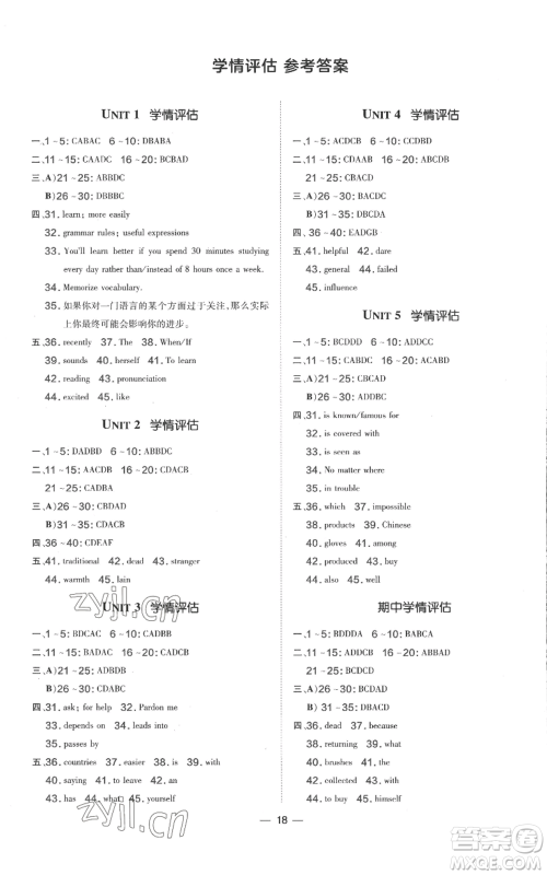 吉林教育出版社2022秋季点拨训练九年级上册英语人教版参考答案