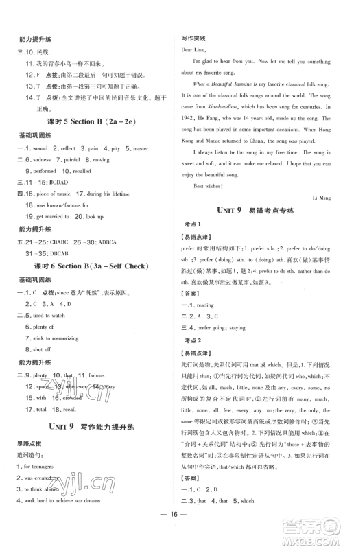 吉林教育出版社2022秋季点拨训练九年级上册英语人教版参考答案