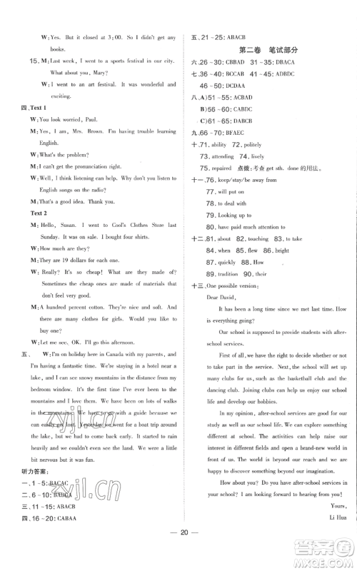 吉林教育出版社2022秋季点拨训练九年级上册英语人教版参考答案 吉林教育出版社2022秋季点拨训练九年级上册英语人教版参考答案
