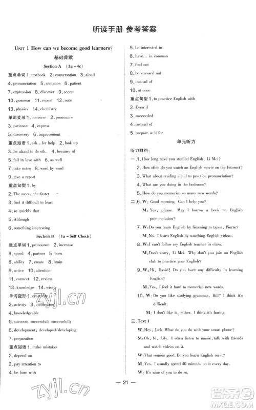 吉林教育出版社2022秋季点拨训练九年级上册英语人教版参考答案 吉林教育出版社2022秋季点拨训练九年级上册英语人教版参考答案