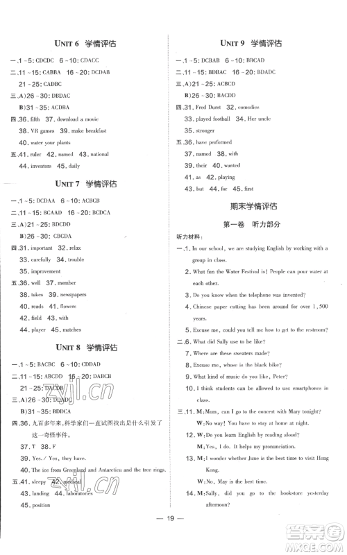 吉林教育出版社2022秋季点拨训练九年级上册英语人教版参考答案 吉林教育出版社2022秋季点拨训练九年级上册英语人教版参考答案