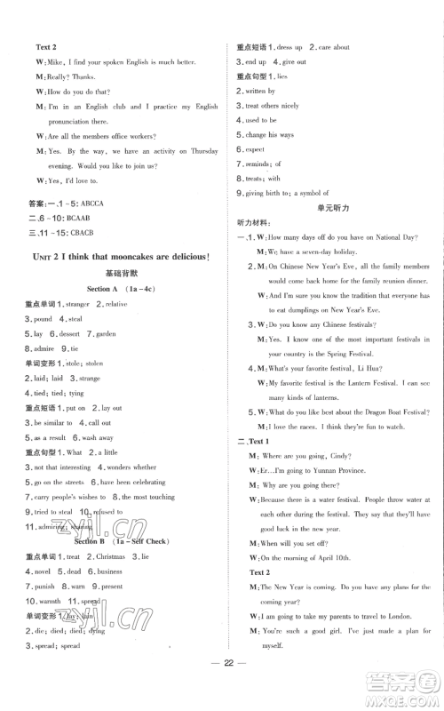 吉林教育出版社2022秋季点拨训练九年级上册英语人教版参考答案 吉林教育出版社2022秋季点拨训练九年级上册英语人教版参考答案