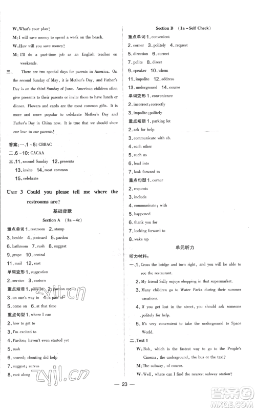 吉林教育出版社2022秋季点拨训练九年级上册英语人教版参考答案 吉林教育出版社2022秋季点拨训练九年级上册英语人教版参考答案