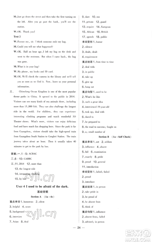 吉林教育出版社2022秋季点拨训练九年级上册英语人教版参考答案 吉林教育出版社2022秋季点拨训练九年级上册英语人教版参考答案