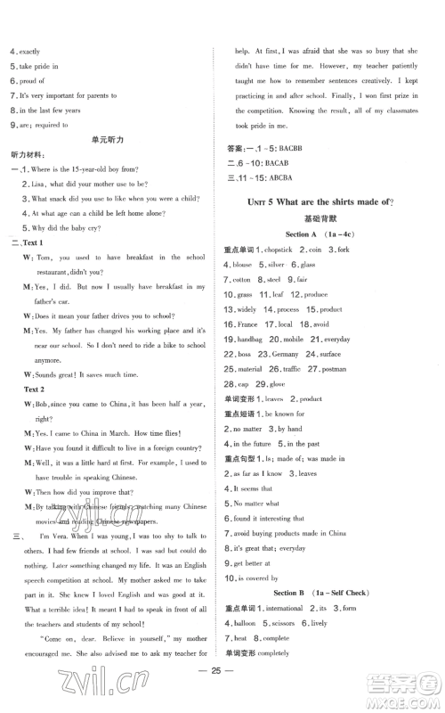 吉林教育出版社2022秋季点拨训练九年级上册英语人教版参考答案 吉林教育出版社2022秋季点拨训练九年级上册英语人教版参考答案