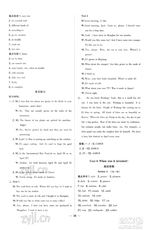 吉林教育出版社2022秋季点拨训练九年级上册英语人教版参考答案 吉林教育出版社2022秋季点拨训练九年级上册英语人教版参考答案