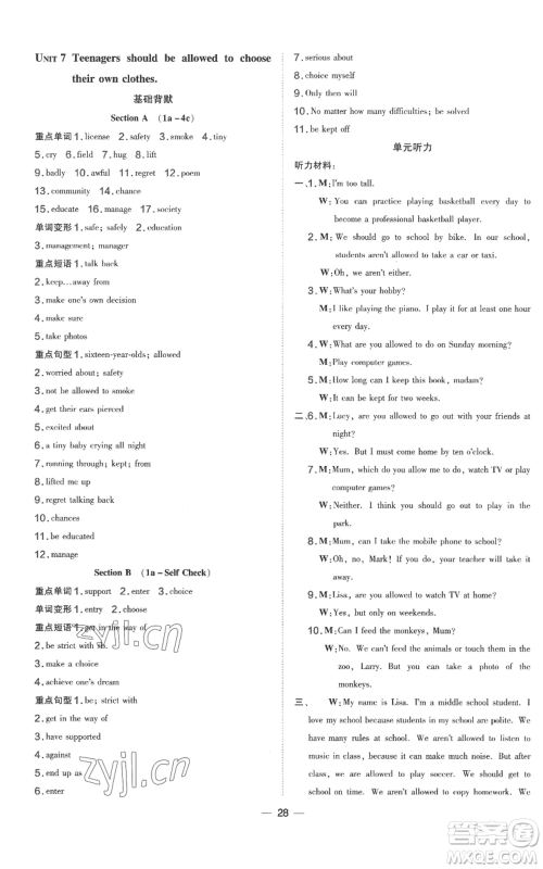 吉林教育出版社2022秋季点拨训练九年级上册英语人教版参考答案 吉林教育出版社2022秋季点拨训练九年级上册英语人教版参考答案