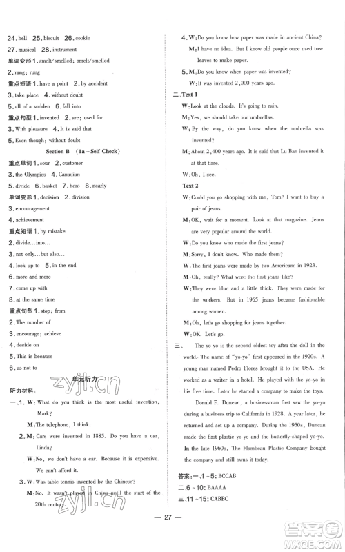 吉林教育出版社2022秋季点拨训练九年级上册英语人教版参考答案 吉林教育出版社2022秋季点拨训练九年级上册英语人教版参考答案