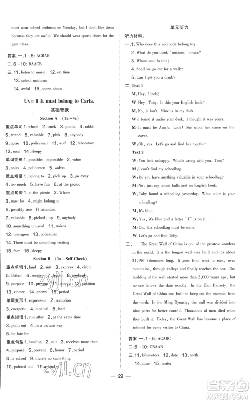 吉林教育出版社2022秋季点拨训练九年级上册英语人教版参考答案 吉林教育出版社2022秋季点拨训练九年级上册英语人教版参考答案