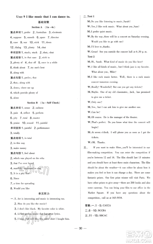 吉林教育出版社2022秋季点拨训练九年级上册英语人教版参考答案 吉林教育出版社2022秋季点拨训练九年级上册英语人教版参考答案