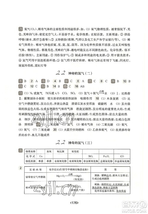 华东师范大学出版社2022一课一练九年级化学全一册华东师大版上海专用答案