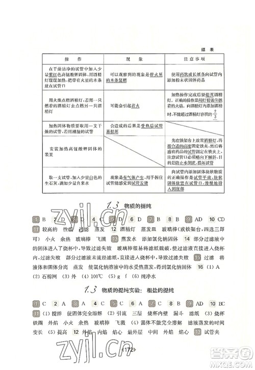 华东师范大学出版社2022一课一练九年级化学全一册华东师大版上海专用答案