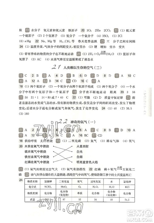 华东师范大学出版社2022一课一练九年级化学全一册华东师大版上海专用答案