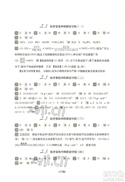 华东师范大学出版社2022一课一练九年级化学全一册华东师大版上海专用答案