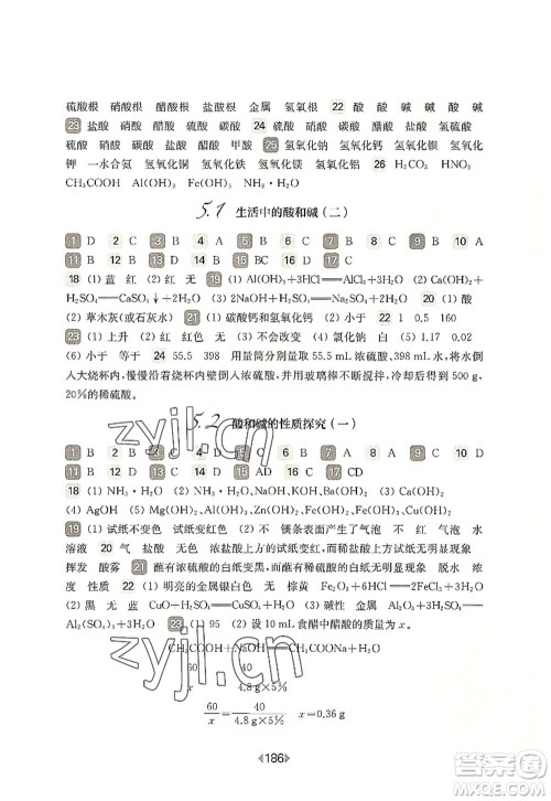 华东师范大学出版社2022一课一练九年级化学全一册华东师大版上海专用答案