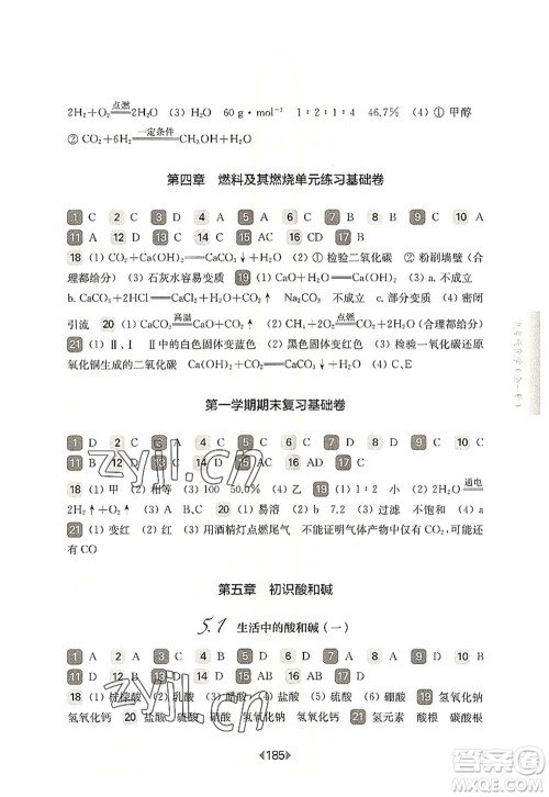华东师范大学出版社2022一课一练九年级化学全一册华东师大版上海专用答案 华东师范大学出版社2022一课一练九年级化学全一册华东师大版上海专用答案