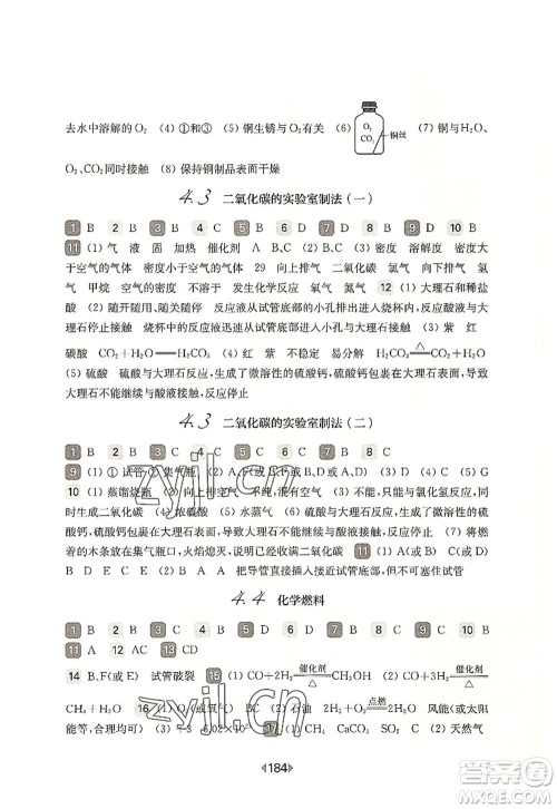 华东师范大学出版社2022一课一练九年级化学全一册华东师大版上海专用答案